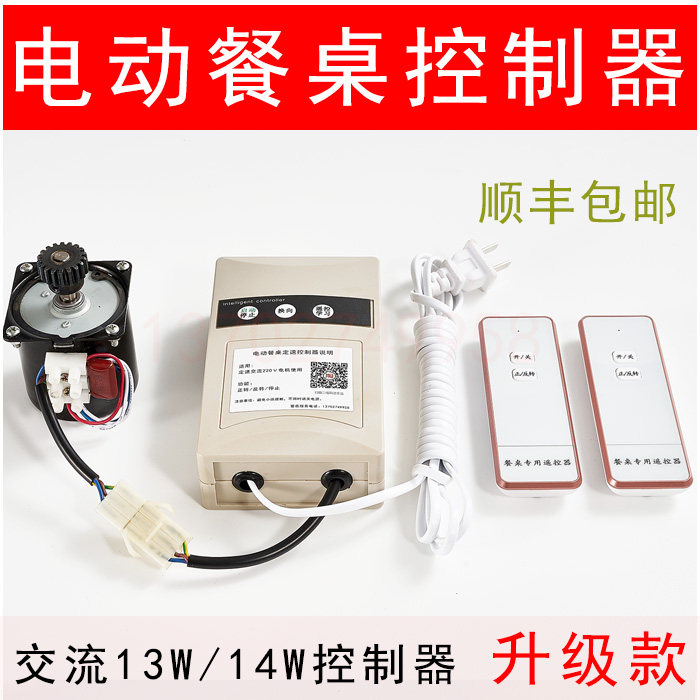 Electric automatic table shepherd turntable core controller 13 14w220v motor motor remote control accessories