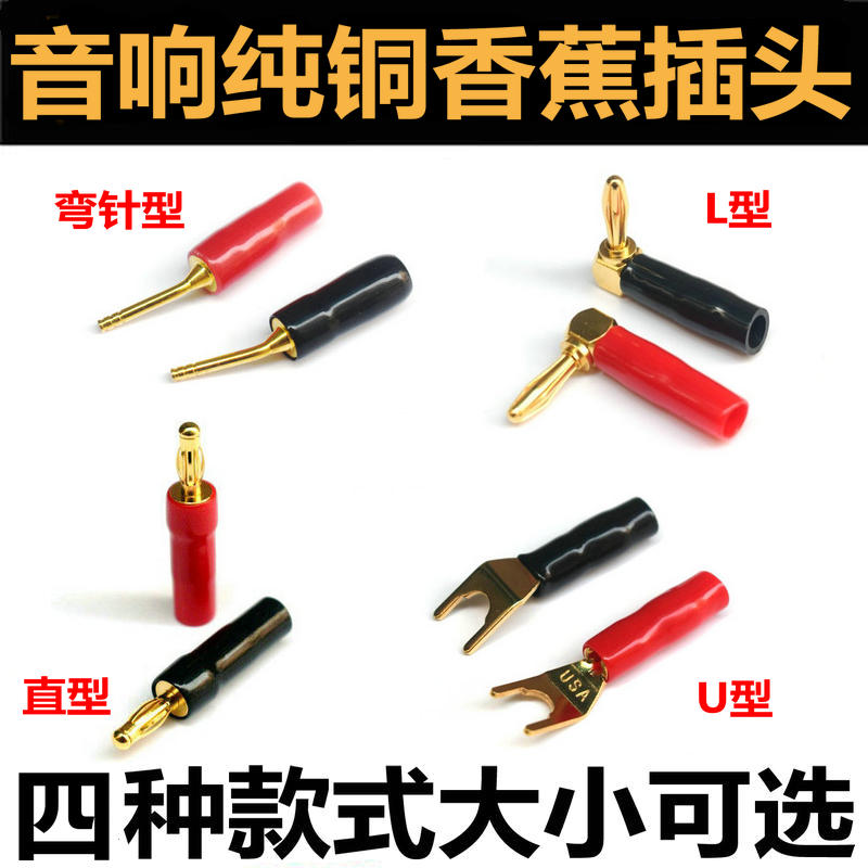 Pure Copper Gilded Sound Banana Head Joint Free-welding utilitum Horn Speaker Horn Speaker Wire plug Elbow Needle
