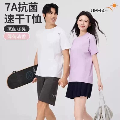 yaloo/雅鹿2026夏防晒短袖情侣男女透气凉感UPF50+防紫外7A抗菌AB