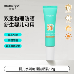 【妙抚】儿童物理防晒霜宝宝专用12g