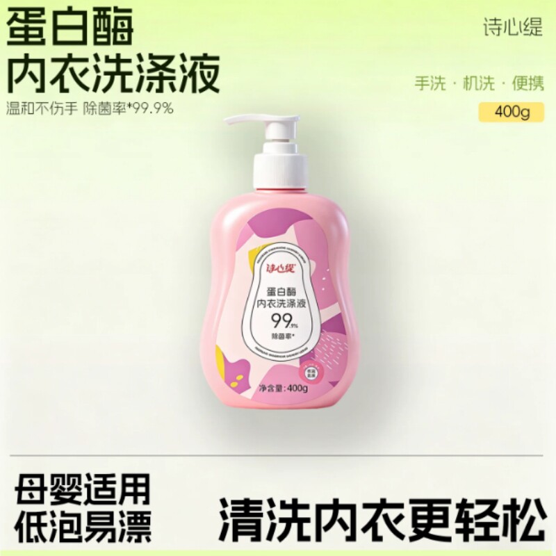 【2瓶装】母婴蛋白酶内衣洗衣液+送1泵头