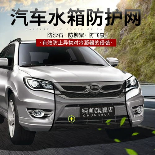 Автомобильный резервуар для воды Защитный чистый автомобиль анти -инсектный чистый конденсатор защитный чистый резервуар для воды вода для воды Антипларовая сетевая сетевая автомобиль вперед Антикоткины