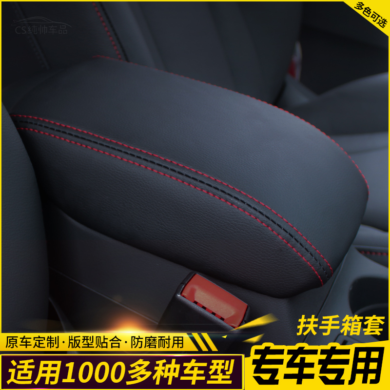 Customized leather car armrest box set central armrest box armrest cover all-round four-season interior leather case