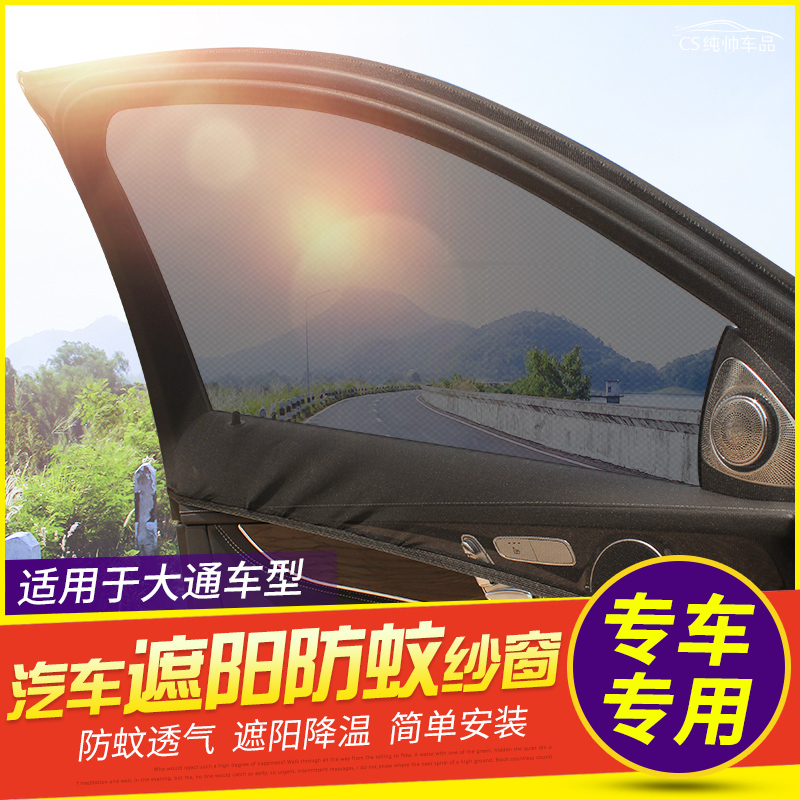 Suitable for V80 V80 G10 D90 D90 curtains sunscreen sunscreen Anti-mosquito screen bed nets