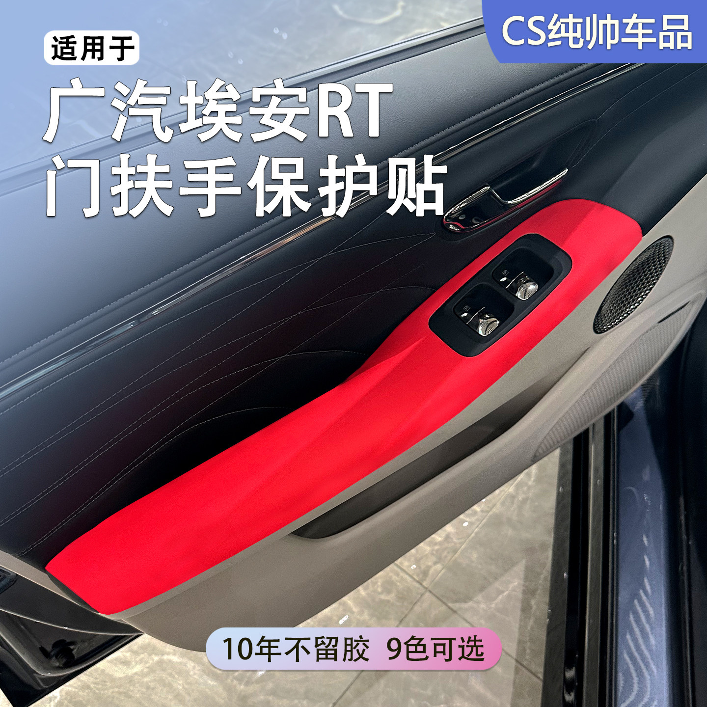 Подходит для защитных наклеек на дверные подлокотники Aian RT оригинальная защита салона автомобиля от царапин, изменение цвета дверной панели, декоративная кожа