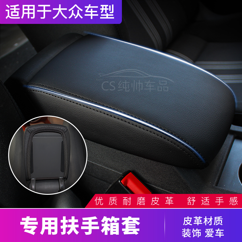 Suitable for Volkswagen Bora Armrest Case Lavida Maiteng Suiteng Tiguan Lingdu Golf Handbox Cover Pad
