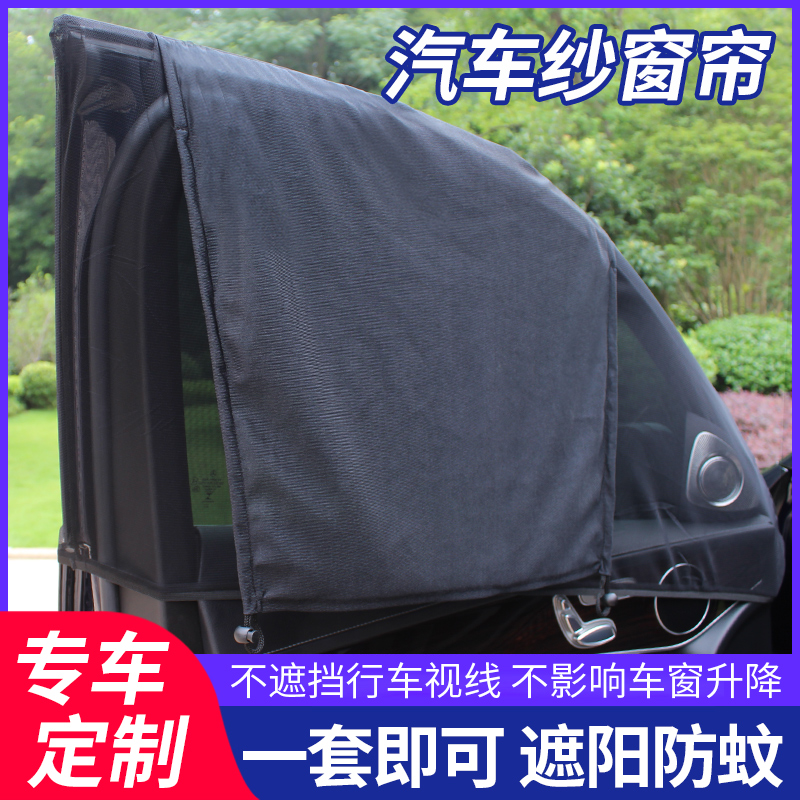 Sun-shielding side window sunscreen side window sunscreen for car sunscreen, outdoor multifunctional mosquito-proof sand window