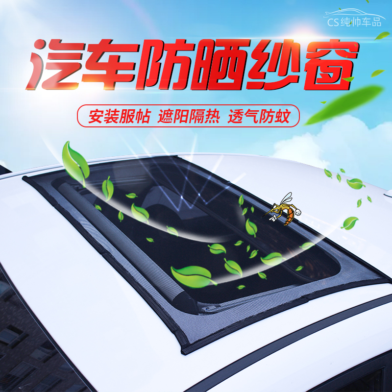 Car Curtain Panoramic Sky Yarn Curtain Window Mosquito Repellent Sunscreen Sunscreen Window Screen Window Screen Insulation Ventilated Mosquito Window Screen
