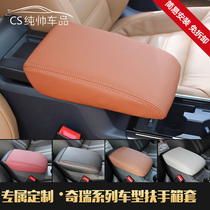 Suitable for Chery E3 Ruihu car central armrest box set Ruihu 35 Chery Arese 7 armrest box set
