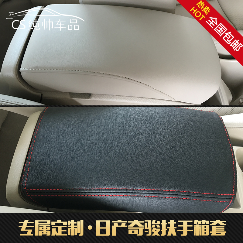 Suitable for new X-Trail handrail case Qashqai Classic Xuan Yi Old Qida Yida New Teana Handrail case leather case