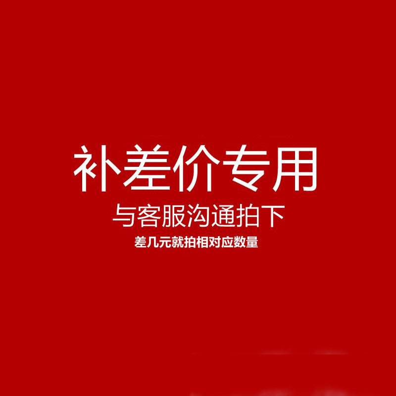 Make up the difference, freight, postage deposit, special shooting, no refund or exchange, please communicate with customer service to place an order