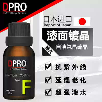 DPRO Japan imported Crystal plating liquid self-cleaning car paint surface anti-fouling Crystal splashing water persistent matte paint special