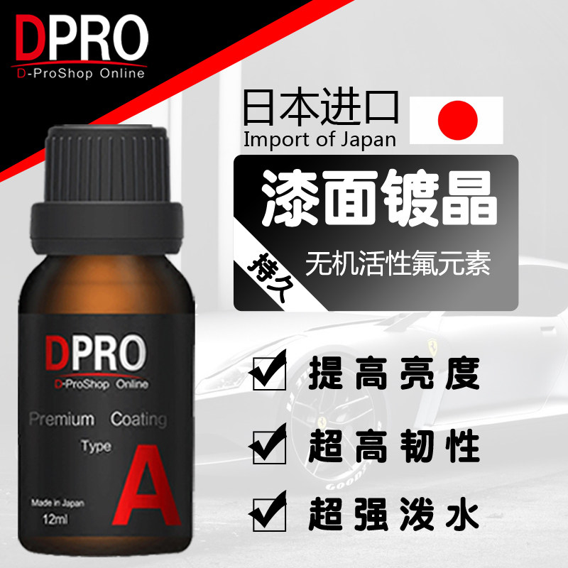 Japan imported car paint coating pack nano crystal coating agent coating agent cars paint crystalline construction maintenance fluid