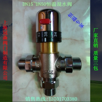Thermostatic mixing valve solar thermostatic mixing valve three-way thermostatic mixing valve floor heating thermostatic valve thermostatic valve