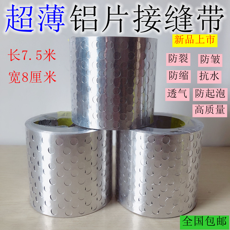 Aluminium sheet seams with embedded seams with plasterboard seams with kraft paper Cracked Paper Seams Paper Seams with National-Taobao
