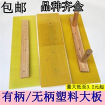 Plastic plate wall scraping putty paint tool to smooth large scraper double handle without handle scraping wall board