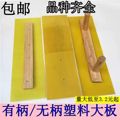 Plastic Big Board batch wall scraping putty paint tool plastering looking flat large scraper double handle without handle scraping wall big plate