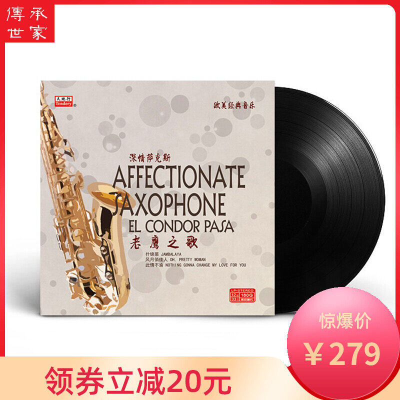 Pass on the family brand new genuine deep love saxophone Classic Music LP Black Gel Record 12 Inch Gramophone Special