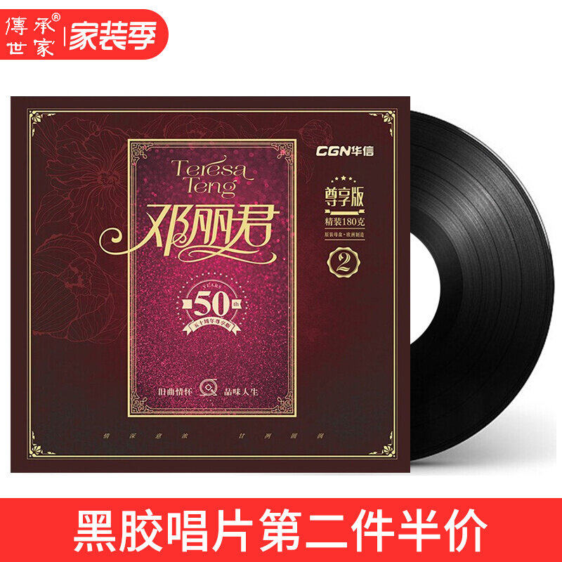 Pass on Shijia brand new genuine Teng Lijun's 50 Anniversary selected 2 Helieu Grammater Special Lp Black Glue Phonograms