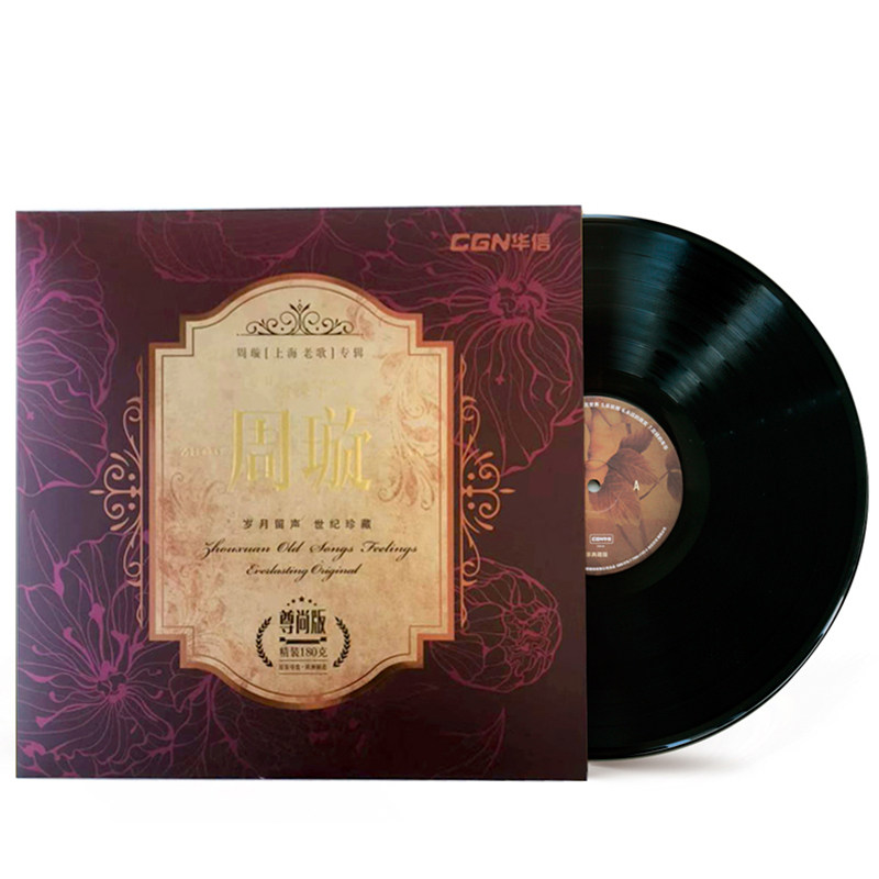 New genuine golden voice Zhou Xuan LP vinyl record 12-inch 33-turn vinyl record player gramophone dedicated