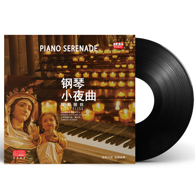 (Heritage family)Piano music vinyl record for Alice gramophone special 12-inch 33-turn vinyl record