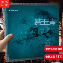 Pass on the familys genuine original installation Fee jade Qing revered version LP Black Gel Record South Screen Late Clock under Silver Moonlight