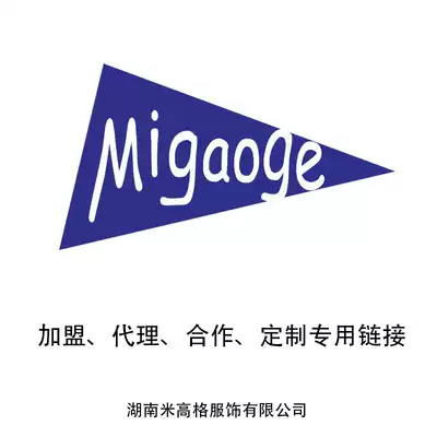 Migaoge Miguge clothing printing custom cooperation to join