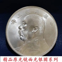 Fidelity Silver Appraisal Boutique Original Light Mirror Light Yuan Yuan Head Three years Silver Yuan Ocean Dragon Silver coin Retro silver Round Series