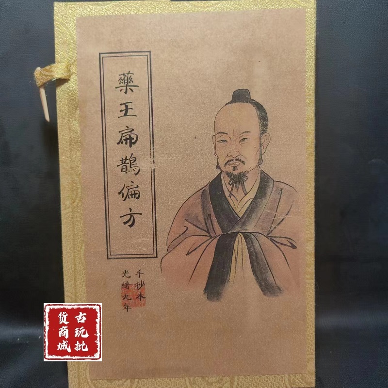 中国古醫書 珍蔵品 稀少「藥王扁鵲家傳秘方」古書籍 書冊 四點同出 手抄本 珍蔵品 醫祖扁鵲的價格推薦- 2025年11月| 比價比個夠BigGo