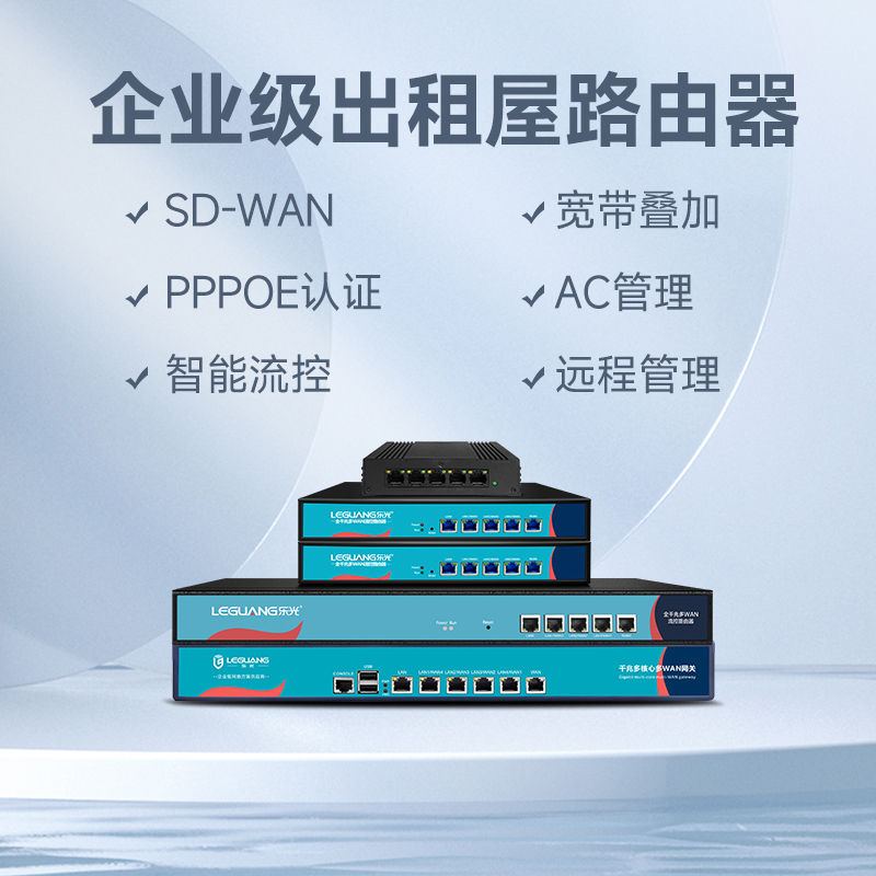 Leguang Gigabit Enterprise-Grade Gateway Router Wireless Ac Controller Multi-Wan Overlay Sd-Wan Distributed Networking Qos Intelligent Traffic Control Cloud-Based Remote Management Internet Behavior Management Ap Management Leguang Gigabit Enterprise-Grade Gateway Router Wireless Ac Controller Multi-Wan Overlay Sd-Wan Distributed Networking Qos Intelligent Traffic Control Cloud-Based Remote Management Internet Behavior Management Ap Management