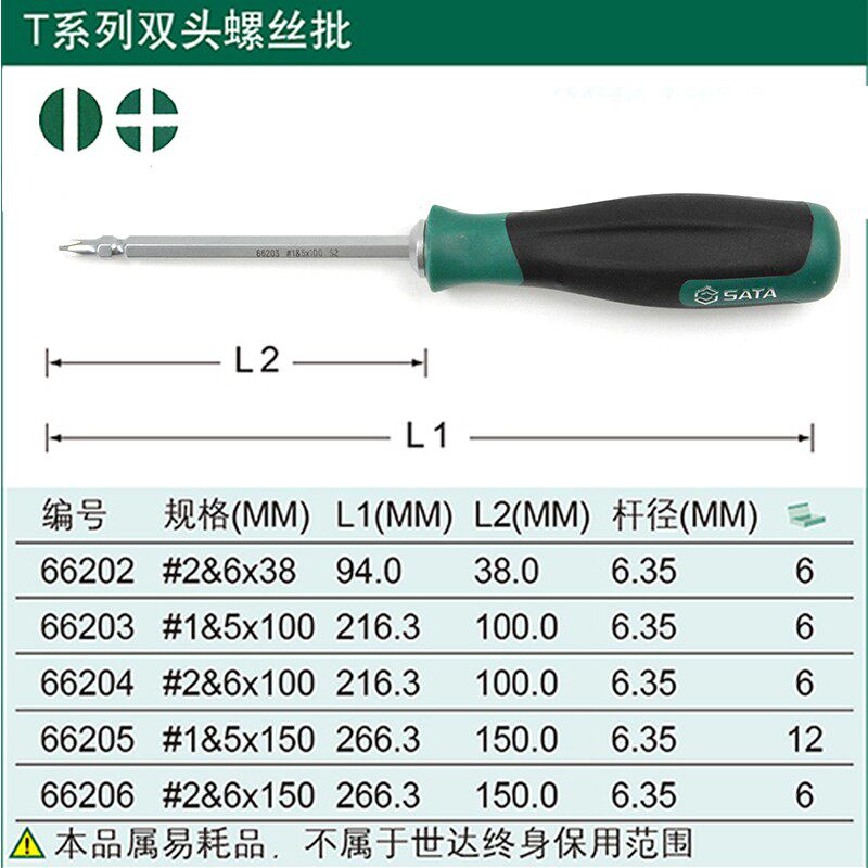 Shida screwdriver can be replaced with a word cross double-head dual-use industrial-grade screwdriver 66202 66206
