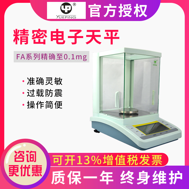 Shanghai Yueping fa1004 2004 Analytical balance Laboratory balance Electronic balance 0 1mg 0 1g