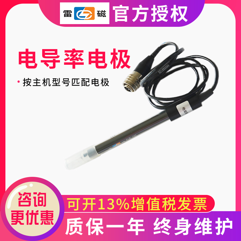 Shanghai Lei magnetic DJS-10C laboratory conductivity electrode three-core aviation plug