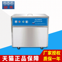 Kunshan Shumei KQ-2000 B E laboratory floor type ultrasonic cleaner large capacity 160L cleaning machine