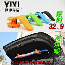 For GM trunk umbrella holder clip car umbrella clip multifunction display car adhesive hook pair installed
