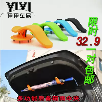Car universal trunk umbrella holder clip car umbrella clip multi-function storage cart with a pair of adhesive hook
