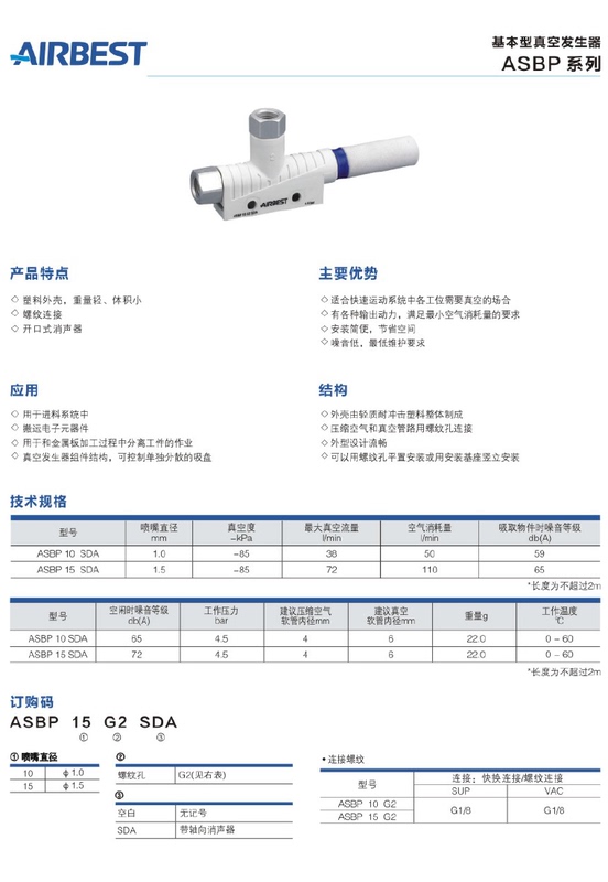 Airbest Aspb10/15 Negative Pressure Vacuum Generator Original Factory Product Guarantee