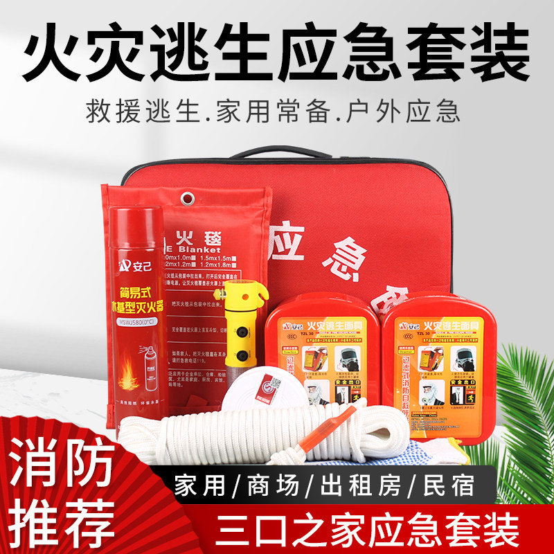 Fire emergency kit household fire equipment three mouth escape set family fire escape eight-piece set