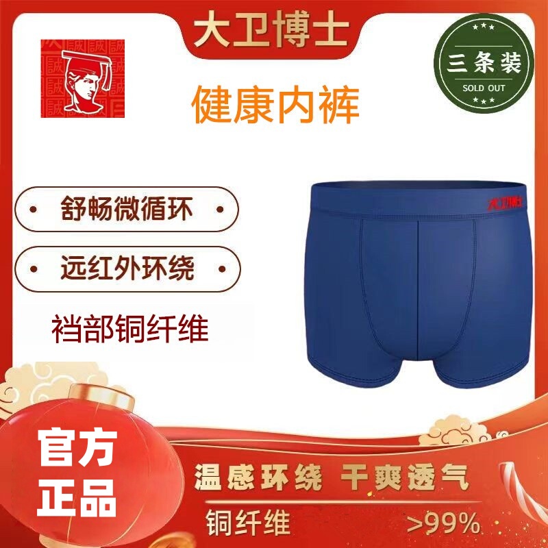 Dr. David's Underwear Healthy Far Infrared Shorts Men's Boxer High Waist Underwear for the Elderly Genuine Bag Dr. David's Underwear Healthy Far Infrared Shorts Men's Boxer High Waist Underwear for the Elderly Genuine Bag