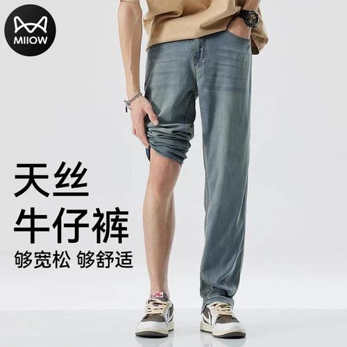 Летние шелковые тонкие джинсы, штаны, свободный прямой крой