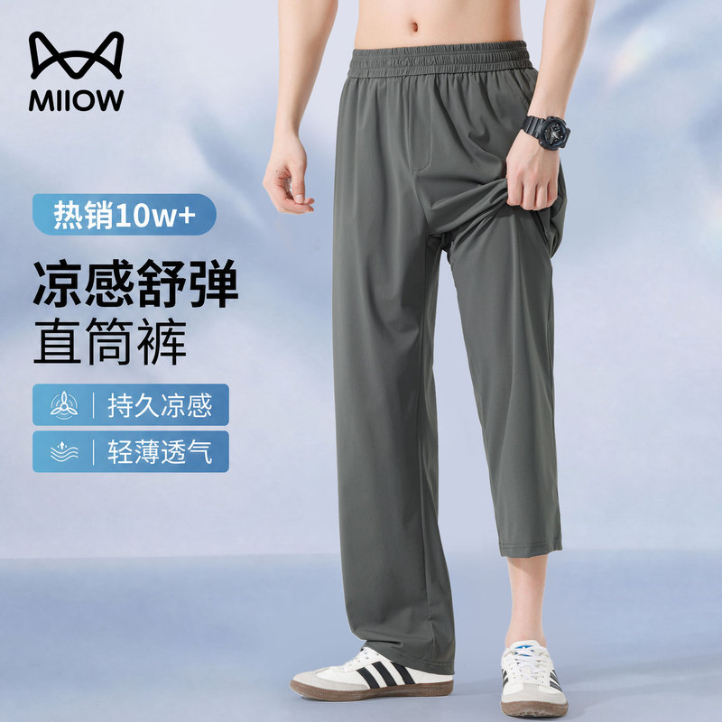[Upgrade 4.0Pro] Catman Cool Ice Silk Pants for Men, Summer Thin Breathable Sunscreen Sports Straight Casual Pants