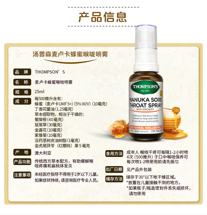 Thompsons 汤普森 麦卢卡蜂蜜喉咙喷雾 25ml*2件 图2