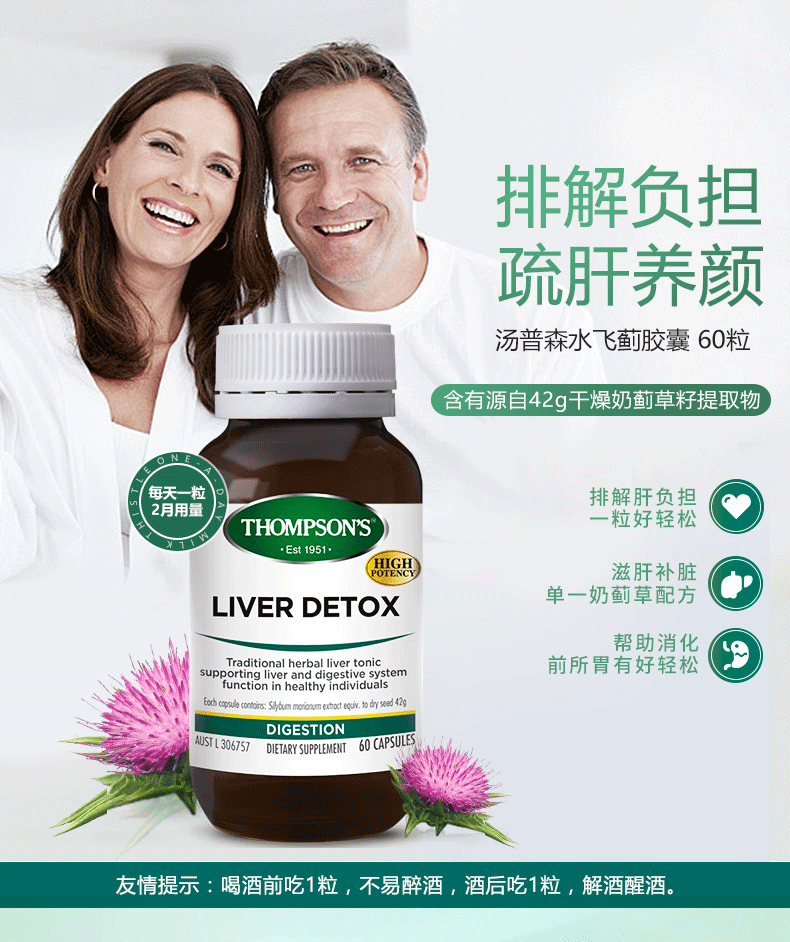 澳洲进口 汤普森 水飞蓟精华胶囊 60粒 护肝夜解酒 图2