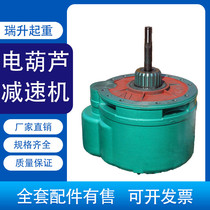 Electric hoist speed reducer gearbox line hanger crane wagon 123510 ton crane wagon accessories lift up