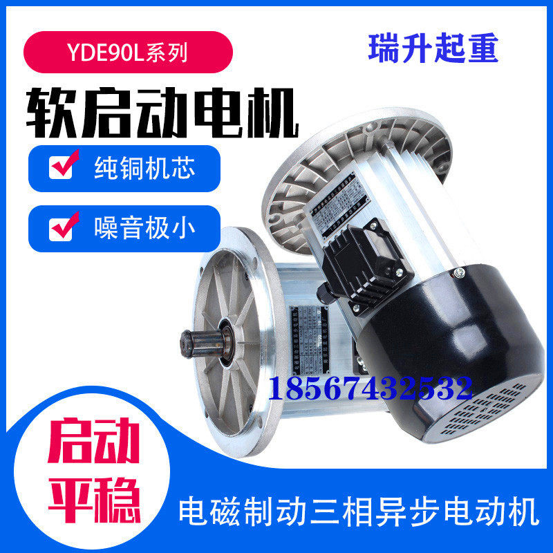 Crane traveling line crane crane motor aluminum shell soft start YDE80L-0 81 5KW cart traveling in Nanjing