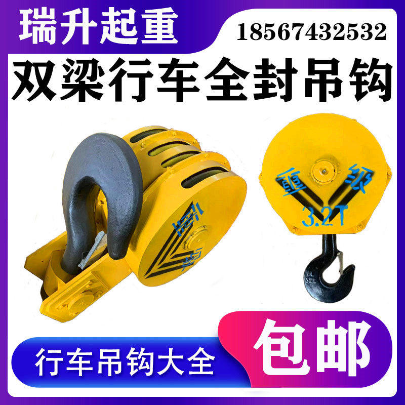 Crane double beam hook lower hook crane crane 3 2510162032450T ton gantry crane hook