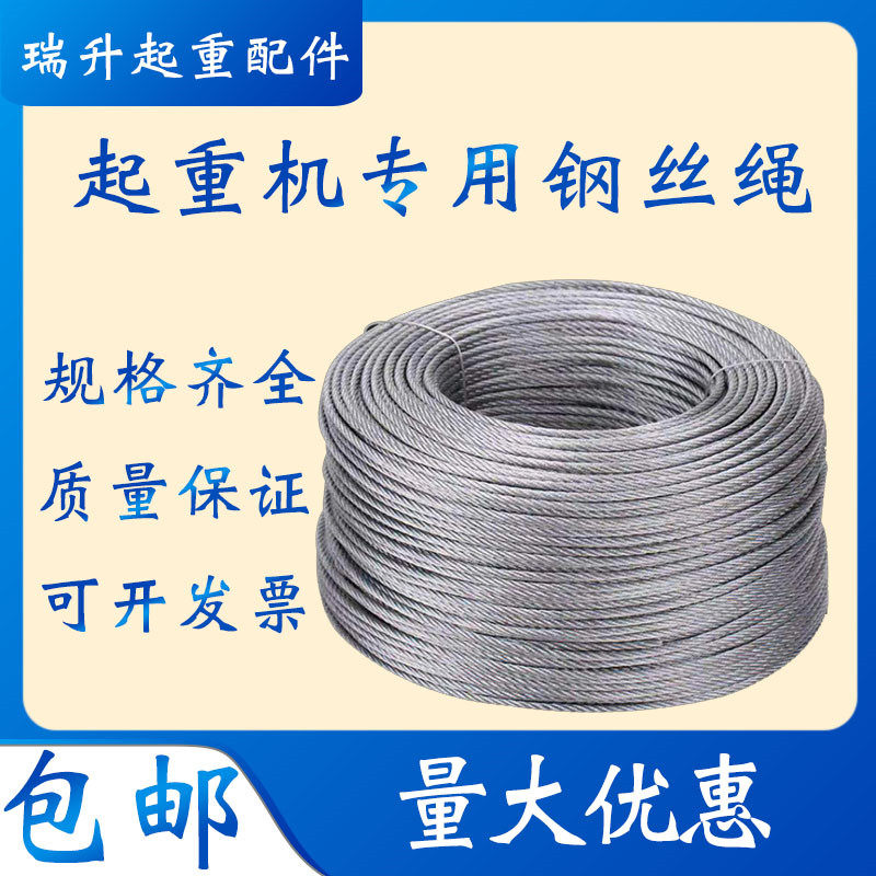 Crane Electric Hanging Rope Industrial Driver Rope Rope Stainless Steel Two Bearing Wire Stretch Rope