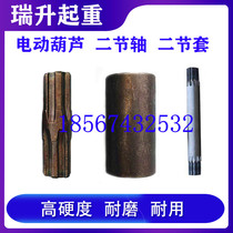 Steel wire rope electric hoist coupling steel coupler connecting shaft II-section axle sleeve wagon crane accessories line hanger