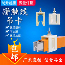 unipolar sliding contact wire hanger holder hanger clamp holder H type lifting accessory wagon crane 200A500A plastic