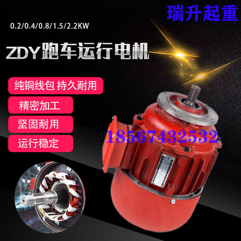 Crane electric crane motor driving ZDY cone rotor brake crane trolley running traveling crane
